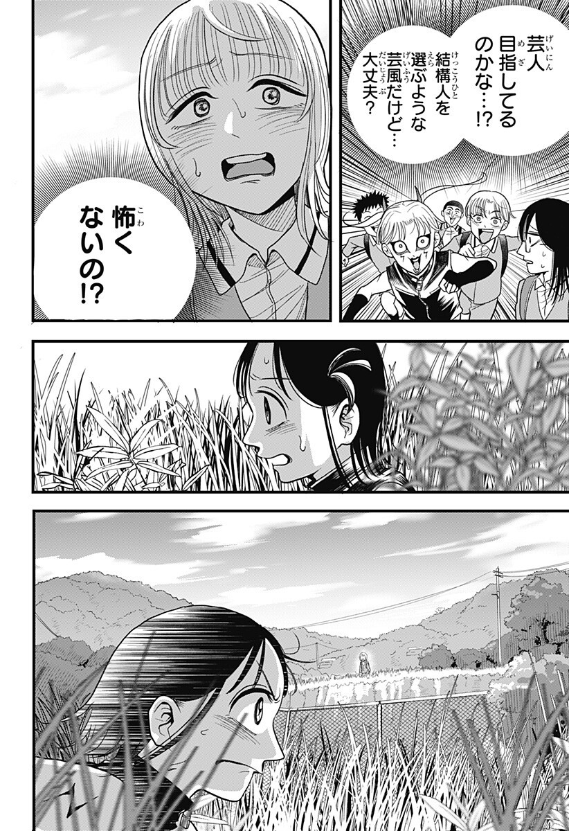 A, Akuma-chan - Chapter 5 - Page 8