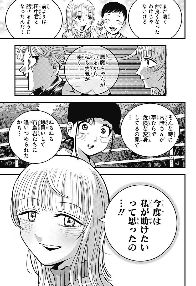 A, Akuma-chan - Chapter 5 - Page 9