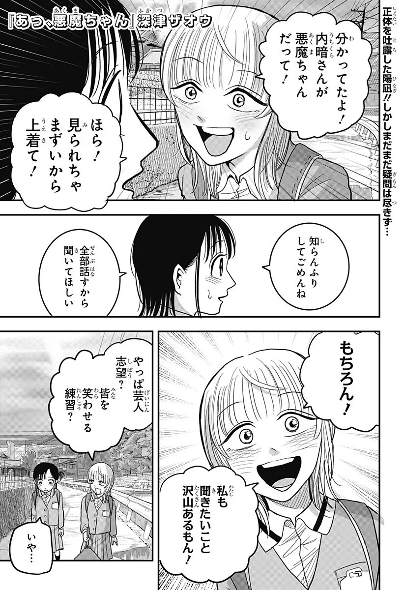 A, Akuma-chan - Chapter 6 - Page 1