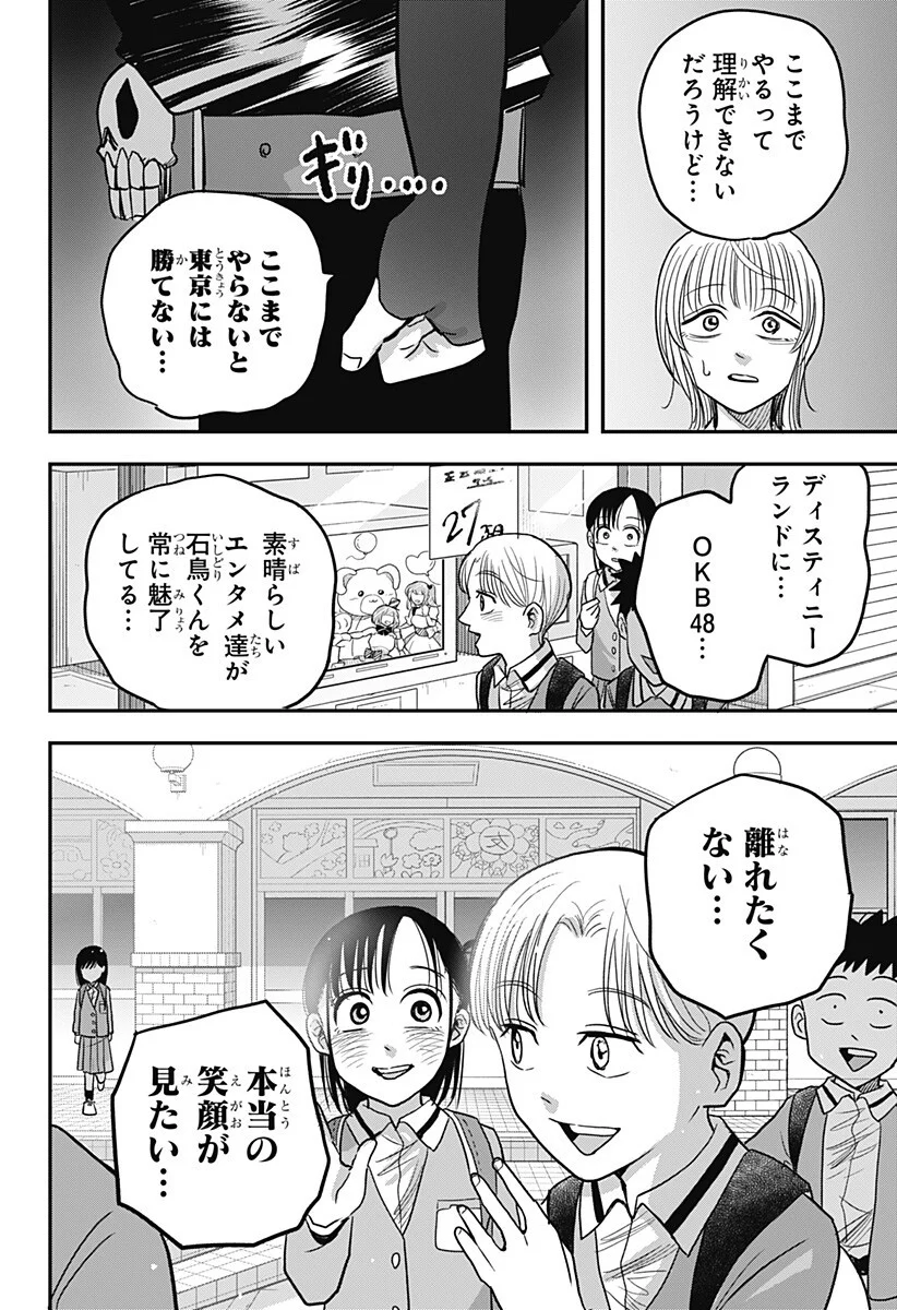 A, Akuma-chan - Chapter 6 - Page 10