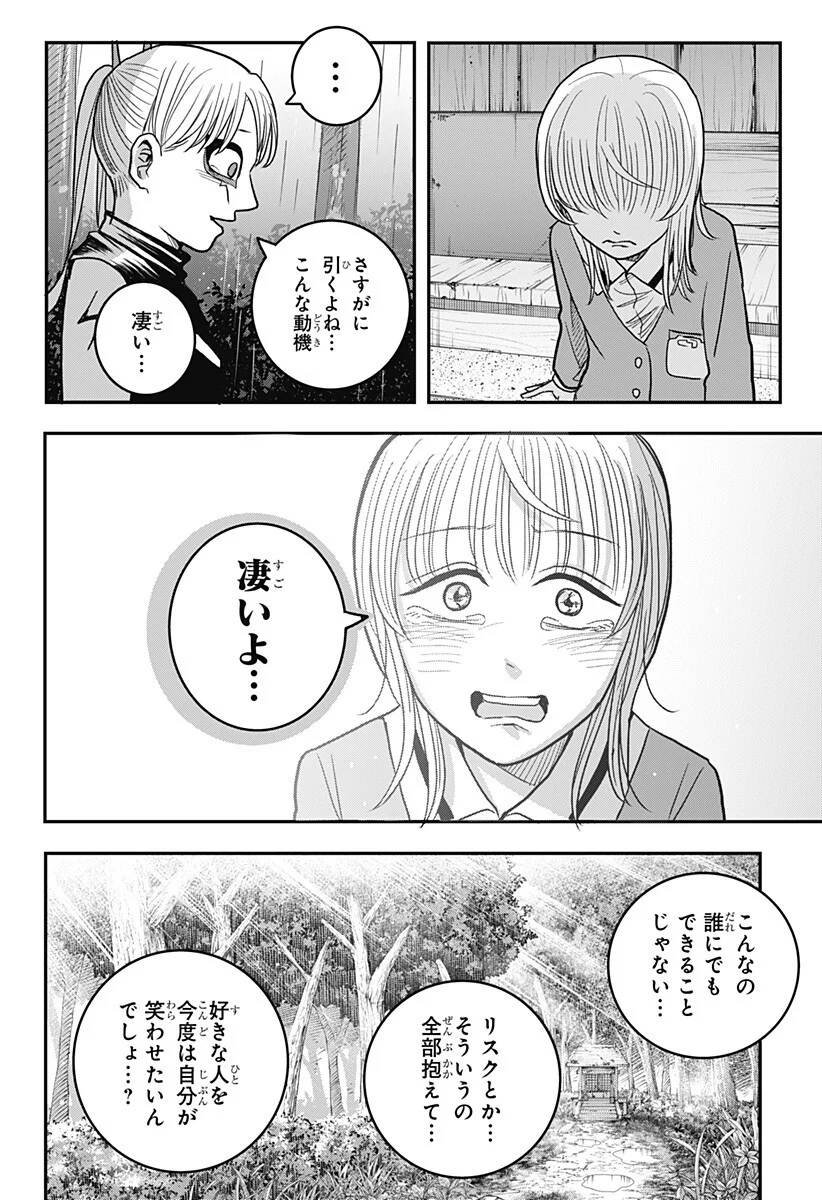 A, Akuma-chan - Chapter 6 - Page 12