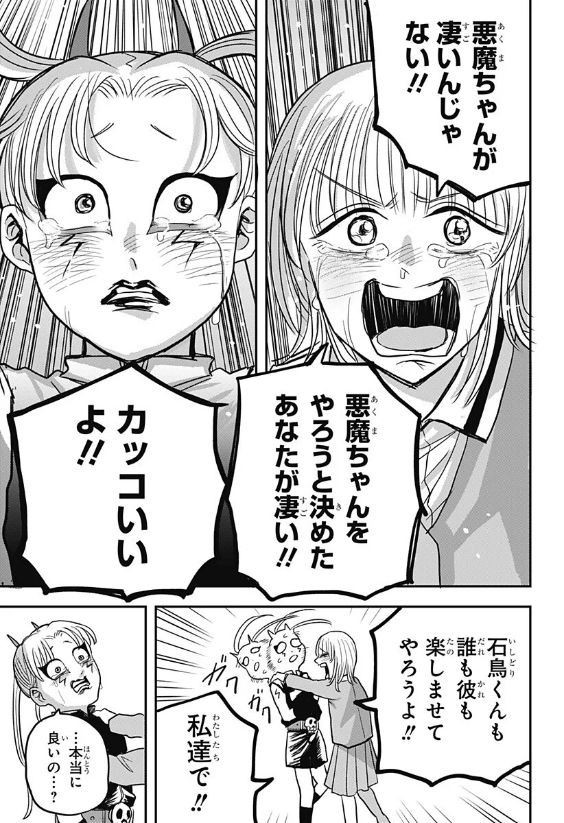 A, Akuma-chan - Chapter 6 - Page 13