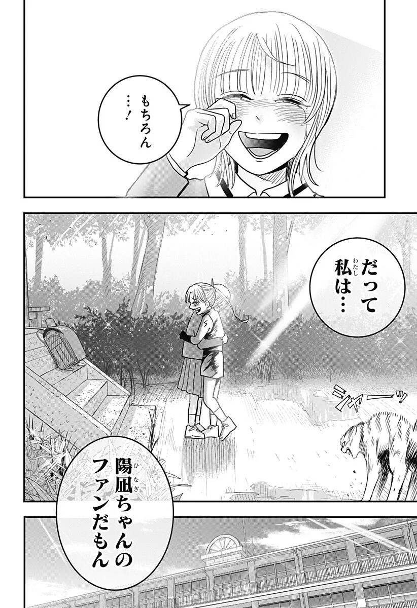 A, Akuma-chan - Chapter 6 - Page 14