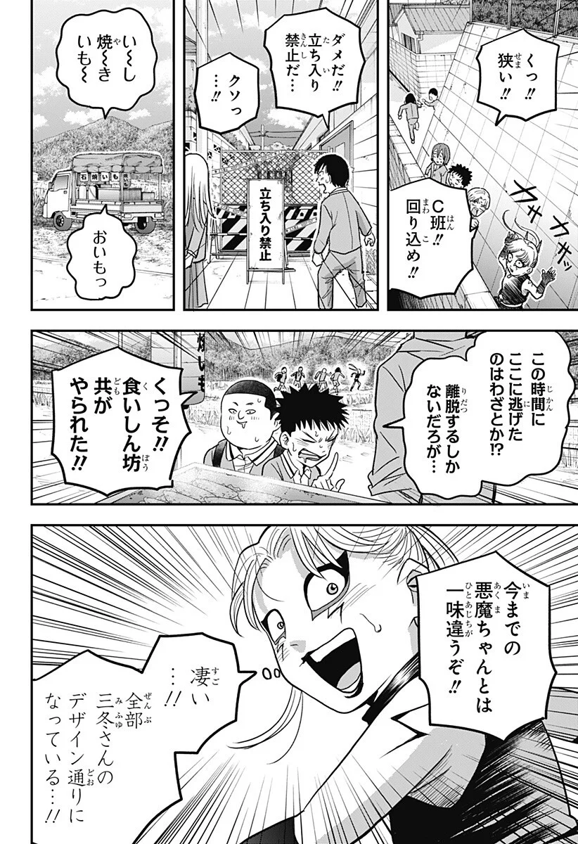 A, Akuma-chan - Chapter 6 - Page 16