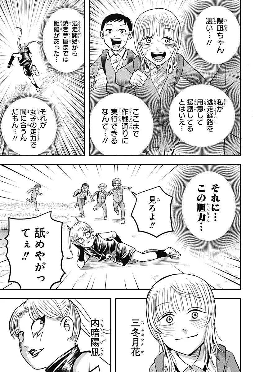 A, Akuma-chan - Chapter 6 - Page 17