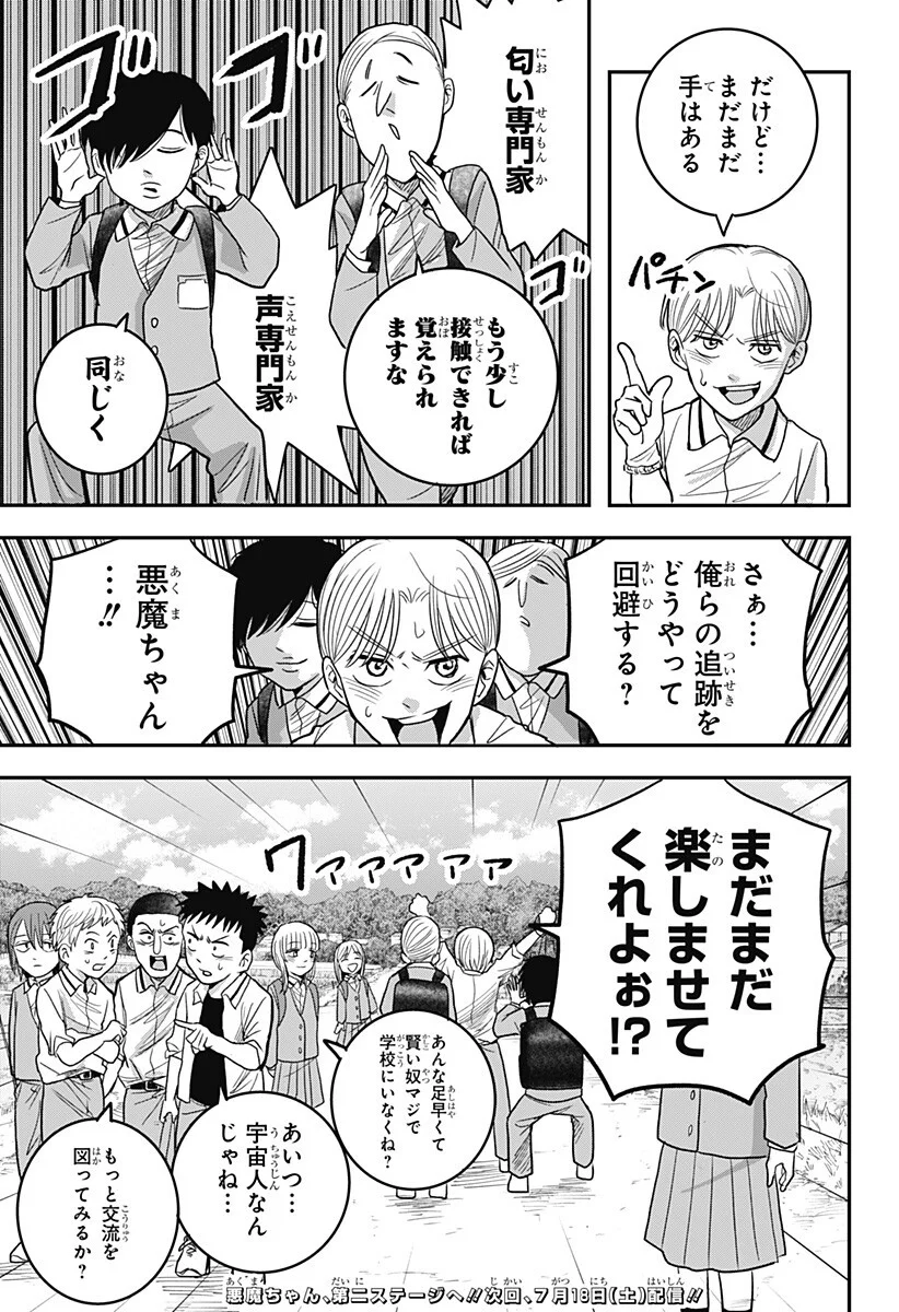 A, Akuma-chan - Chapter 6 - Page 19