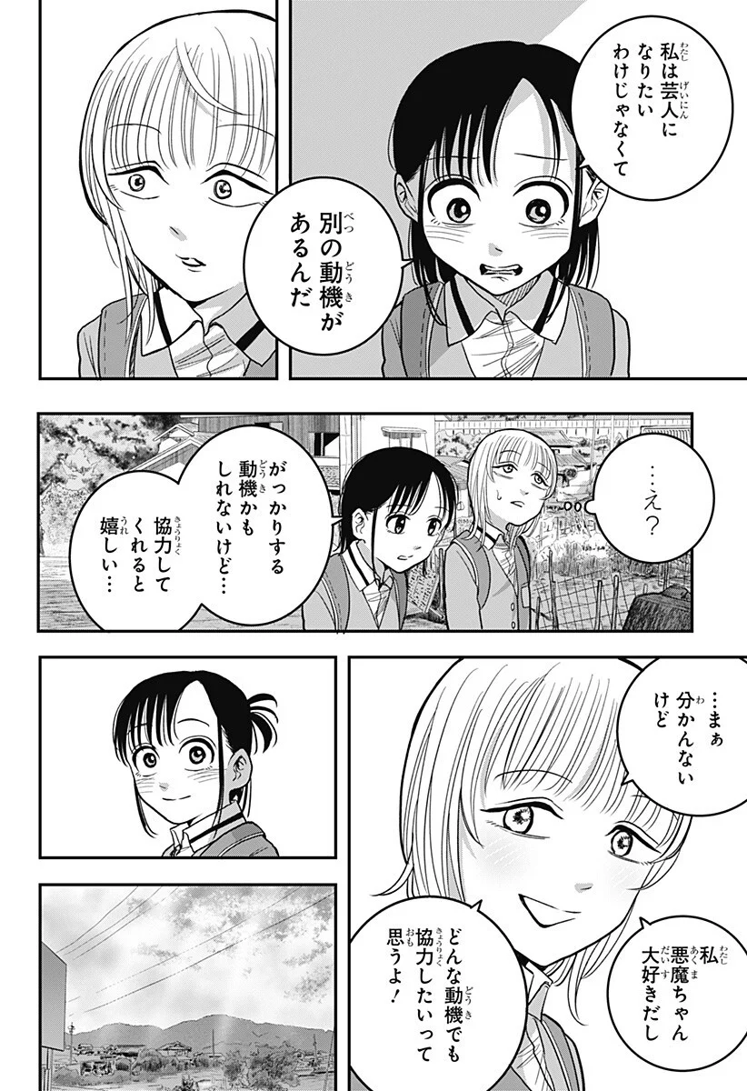 A, Akuma-chan - Chapter 6 - Page 2