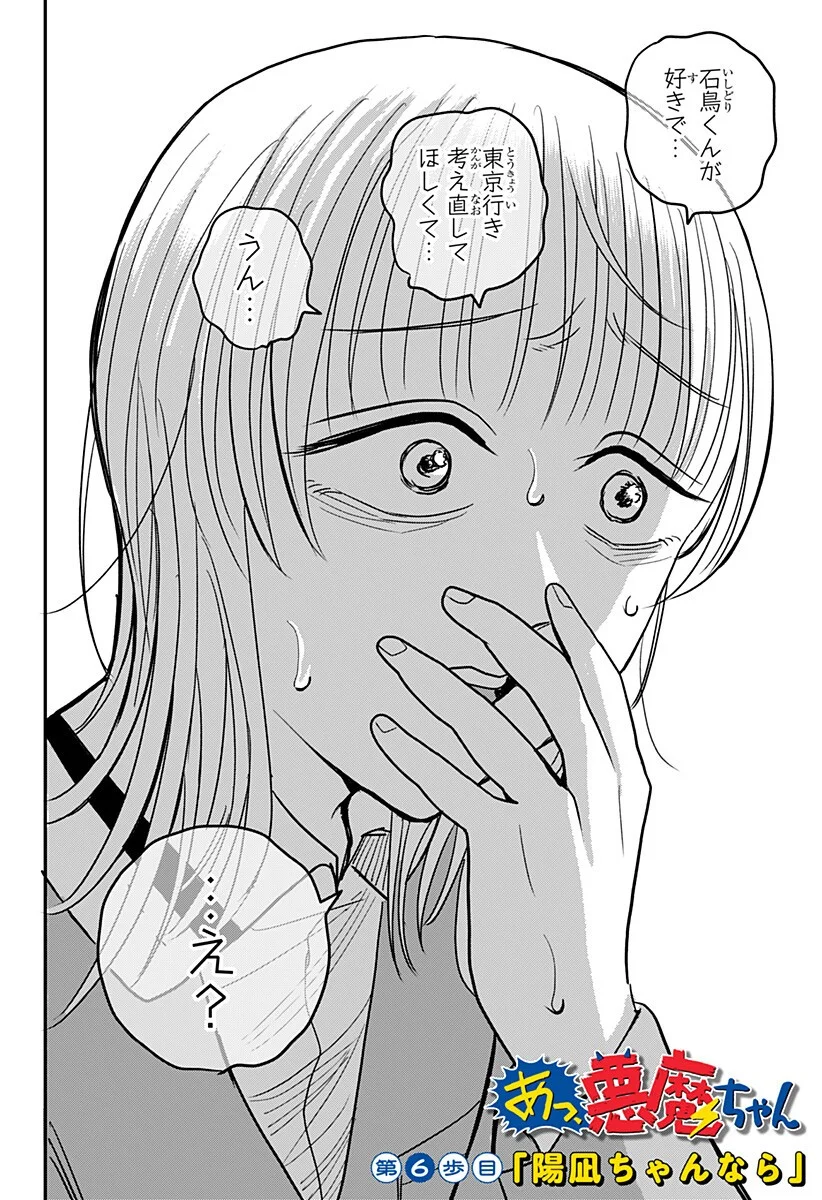 A, Akuma-chan - Chapter 6 - Page 4