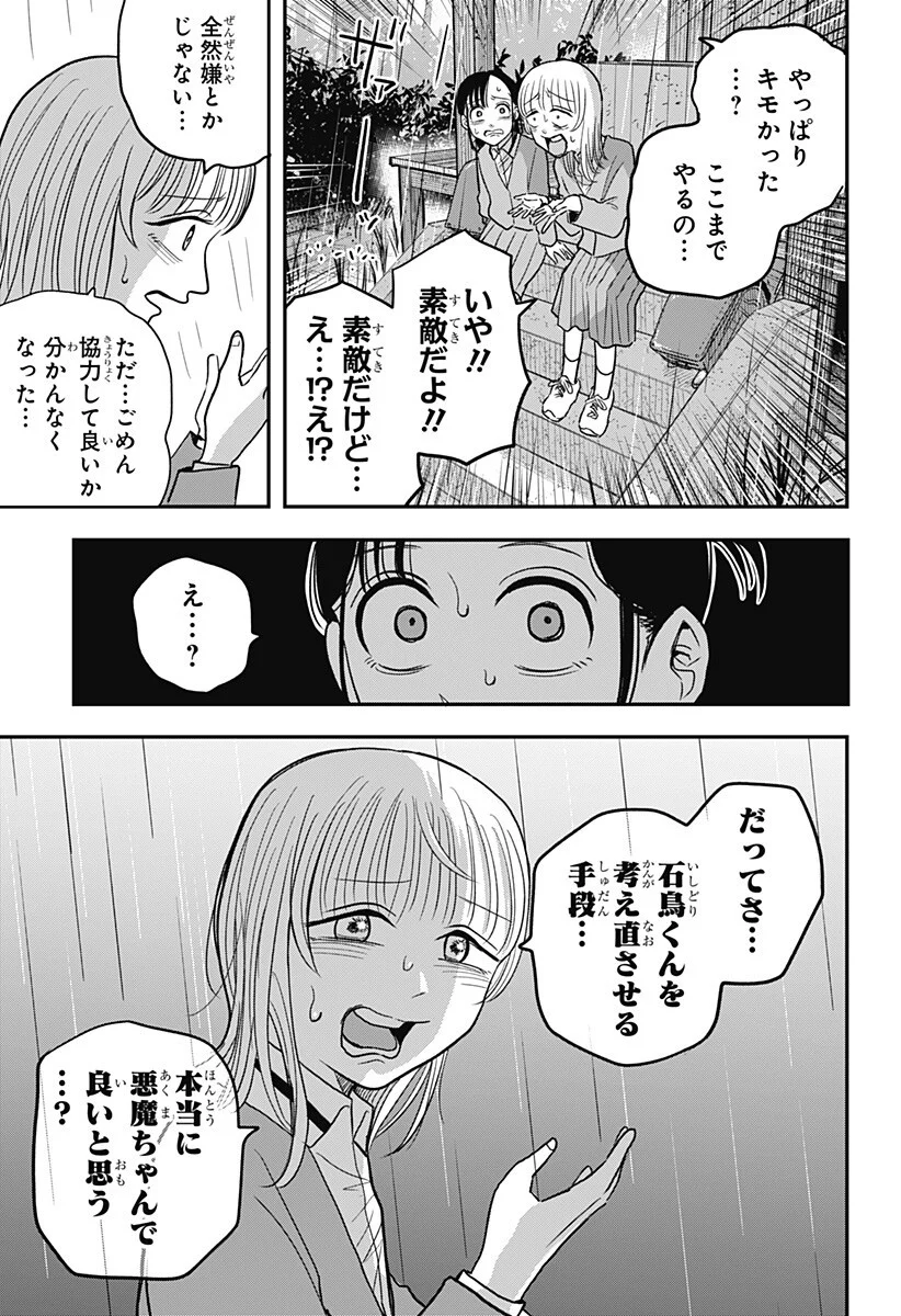 A, Akuma-chan - Chapter 6 - Page 5