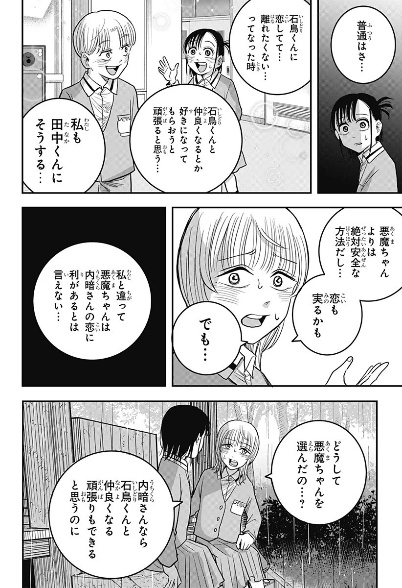 A, Akuma-chan - Chapter 6 - Page 6