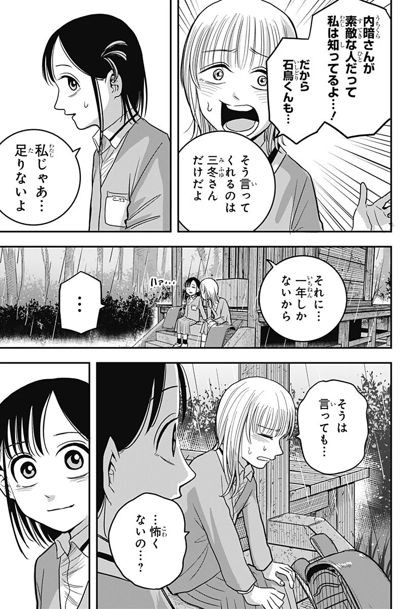A, Akuma-chan - Chapter 6 - Page 7