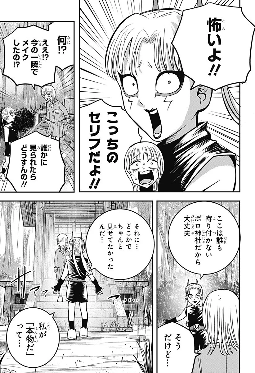 A, Akuma-chan - Chapter 6 - Page 9