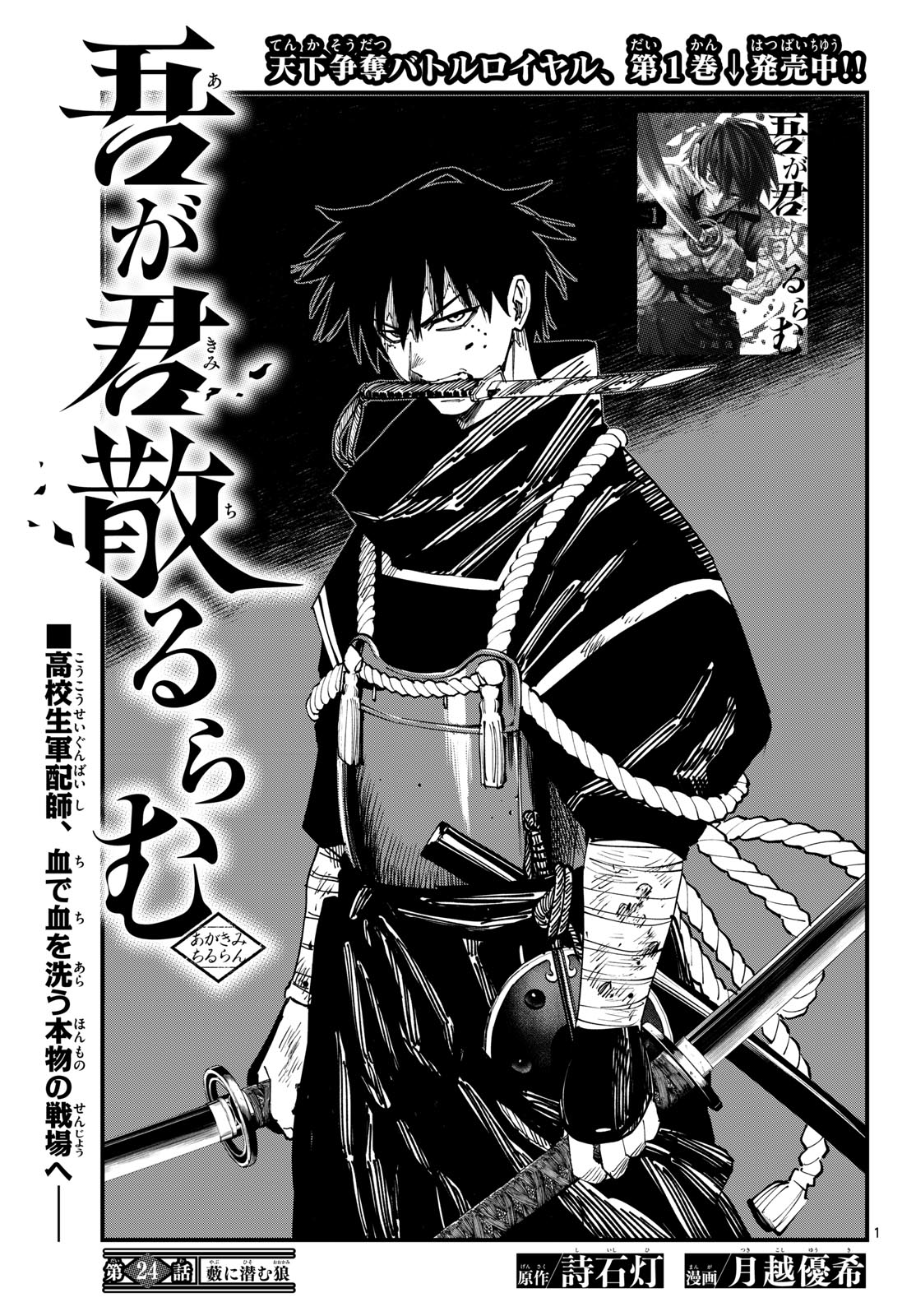 A ga Kimi Chiruramu - Chapter 24 - Page 1