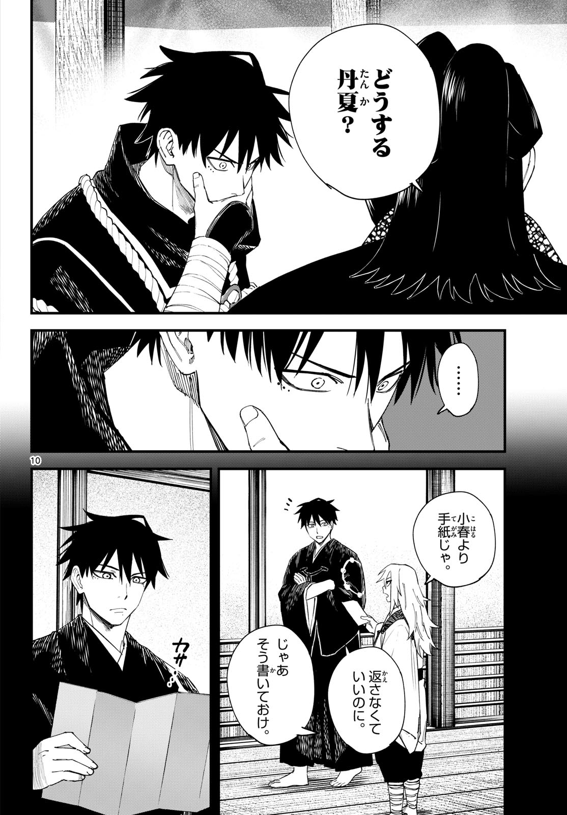 A ga Kimi Chiruramu - Chapter 24 - Page 10