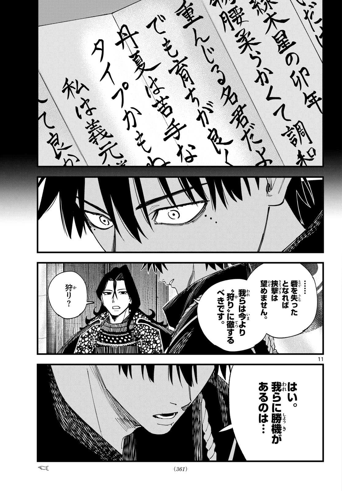 A ga Kimi Chiruramu - Chapter 24 - Page 11