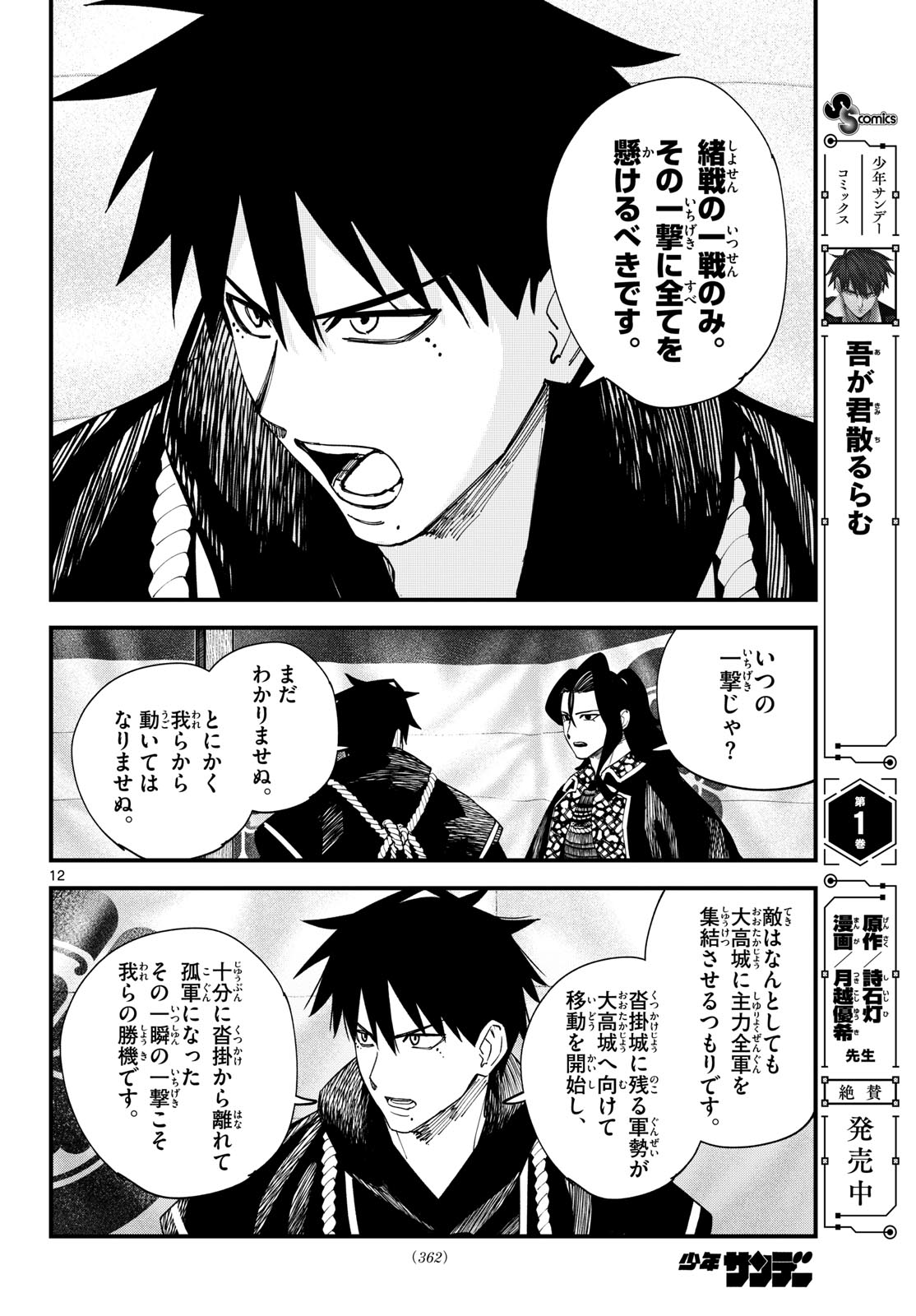 A ga Kimi Chiruramu - Chapter 24 - Page 12