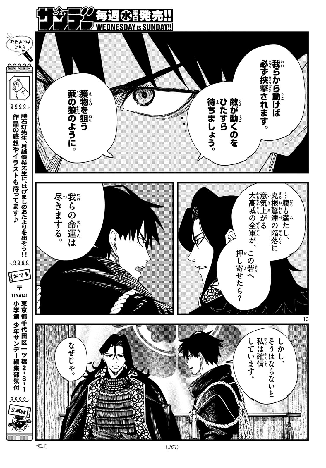 A ga Kimi Chiruramu - Chapter 24 - Page 13
