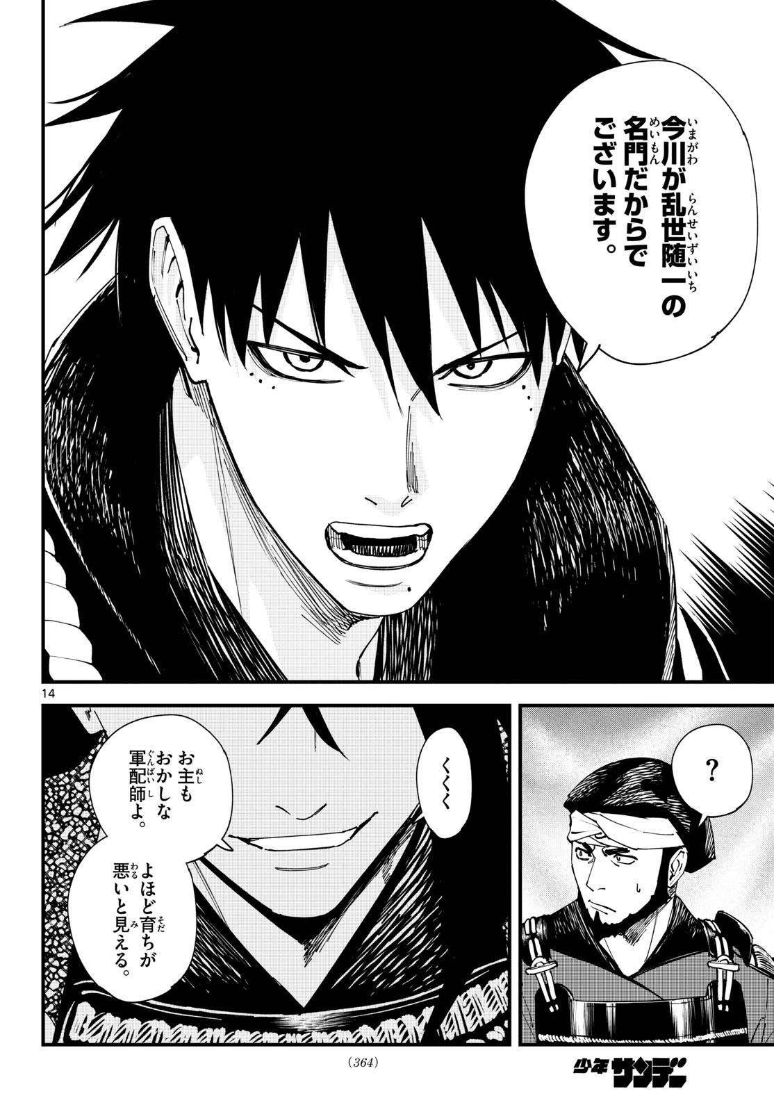 A ga Kimi Chiruramu - Chapter 24 - Page 14