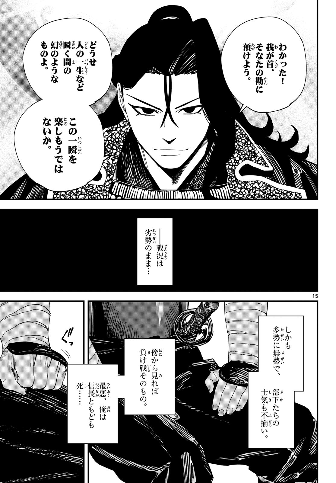 A ga Kimi Chiruramu - Chapter 24 - Page 15