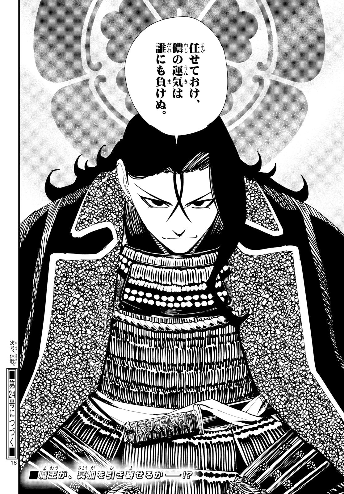 A ga Kimi Chiruramu - Chapter 24 - Page 18