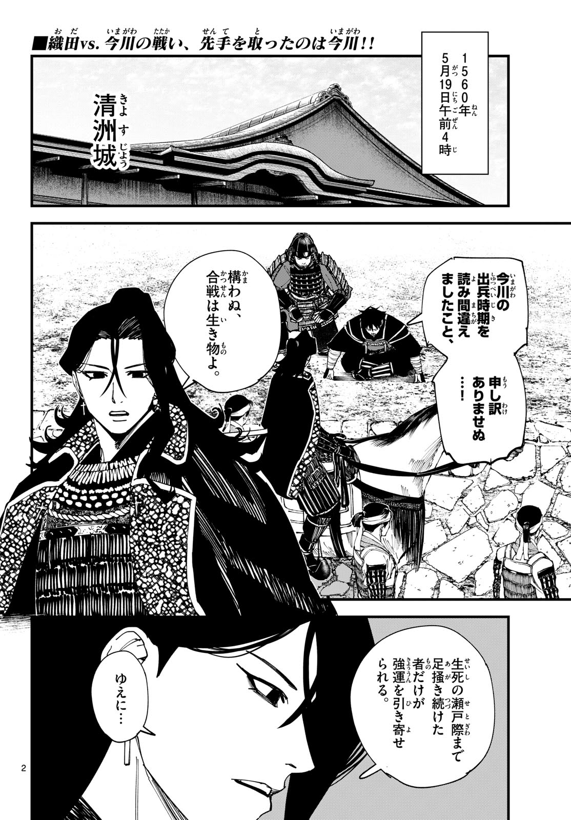 A ga Kimi Chiruramu - Chapter 24 - Page 2