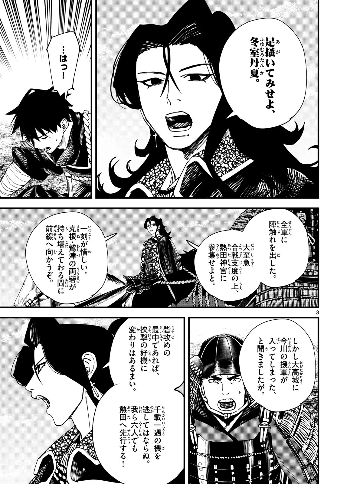 A ga Kimi Chiruramu - Chapter 24 - Page 3