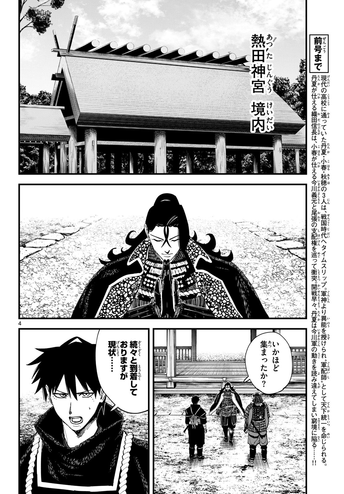 A ga Kimi Chiruramu - Chapter 24 - Page 4