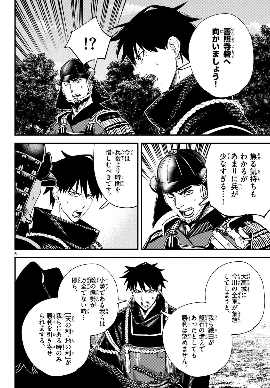 A ga Kimi Chiruramu - Chapter 24 - Page 6