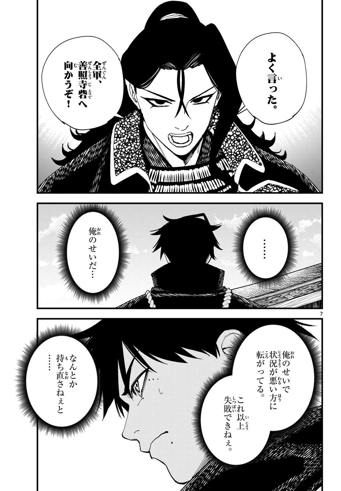 A ga Kimi Chiruramu - Chapter 24 - Page 7