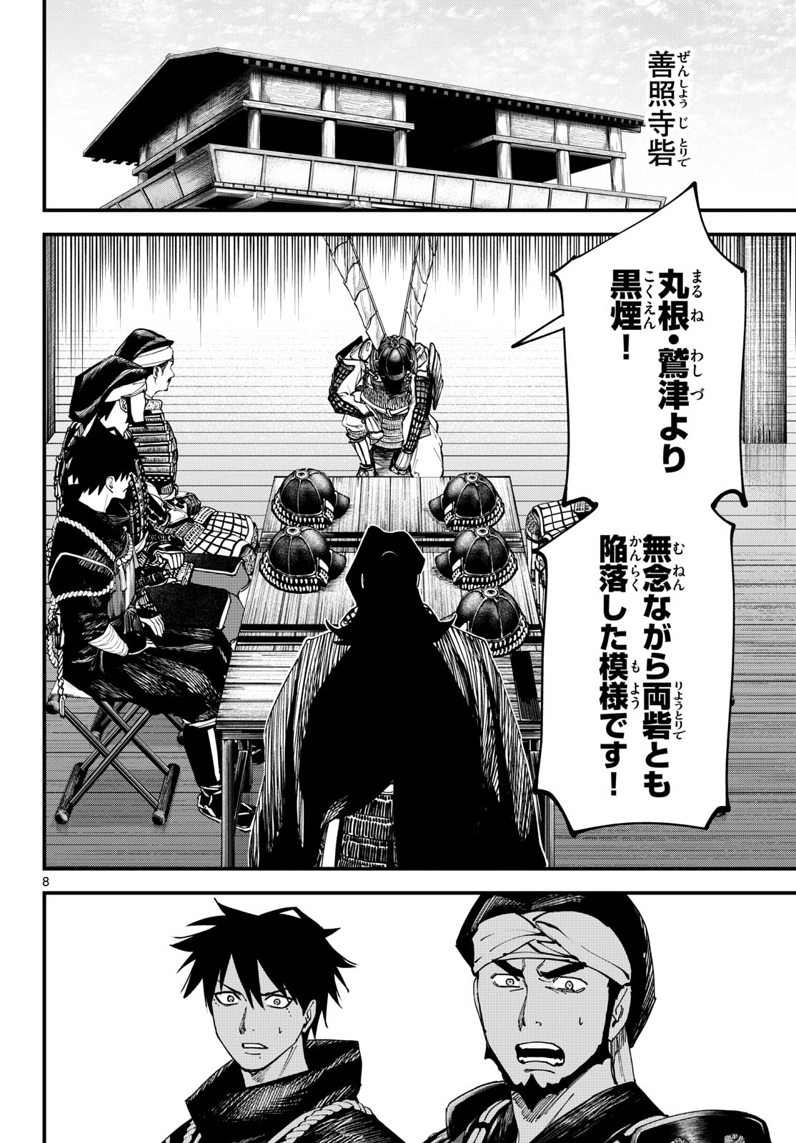 A ga Kimi Chiruramu - Chapter 24 - Page 8