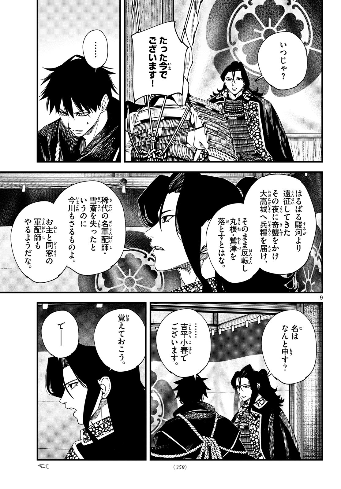A ga Kimi Chiruramu - Chapter 24 - Page 9