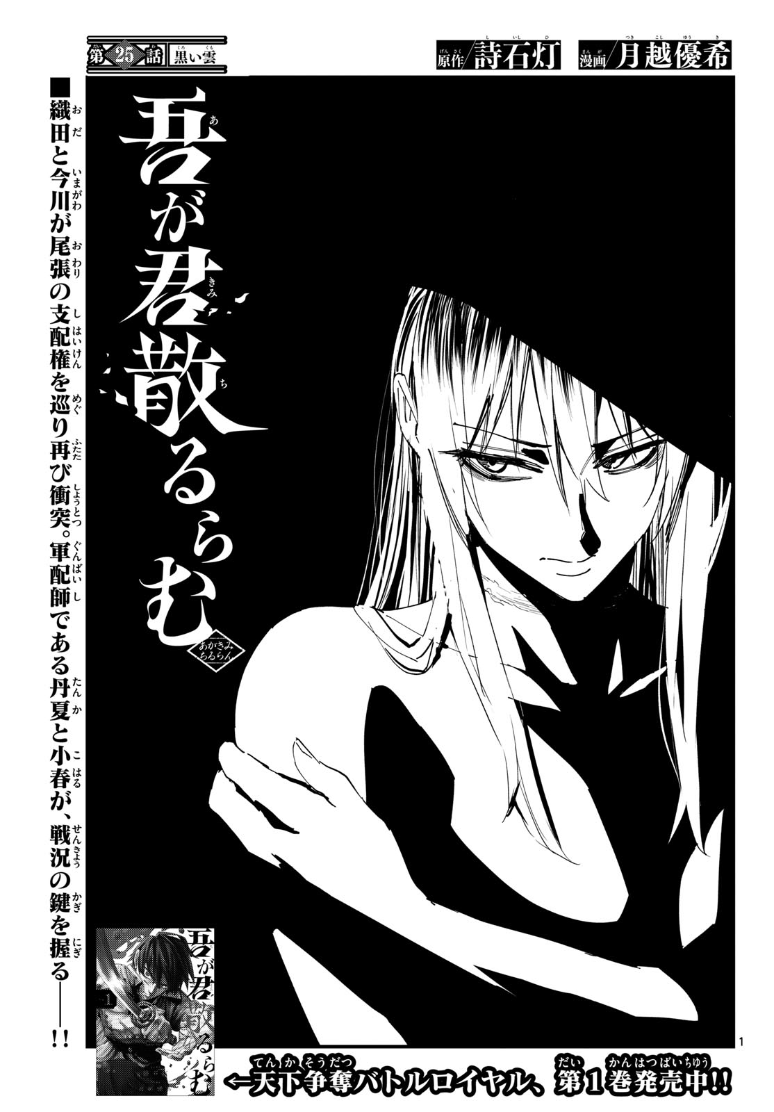 A ga Kimi Chiruramu - Chapter 25 - Page 1