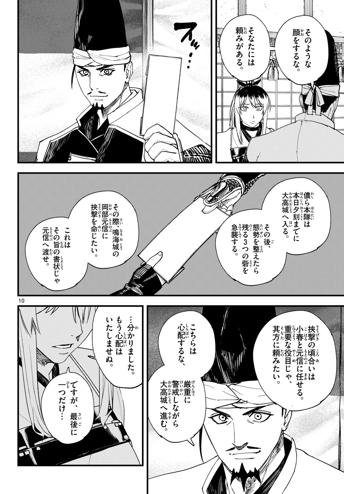 A ga Kimi Chiruramu - Chapter 25 - Page 10