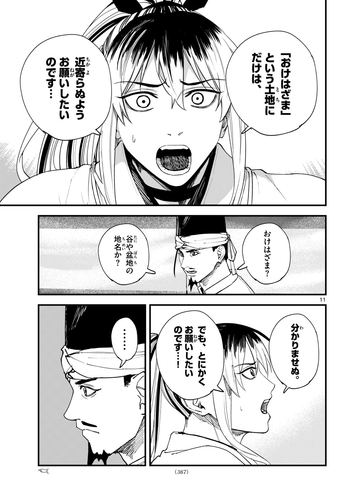 A ga Kimi Chiruramu - Chapter 25 - Page 11