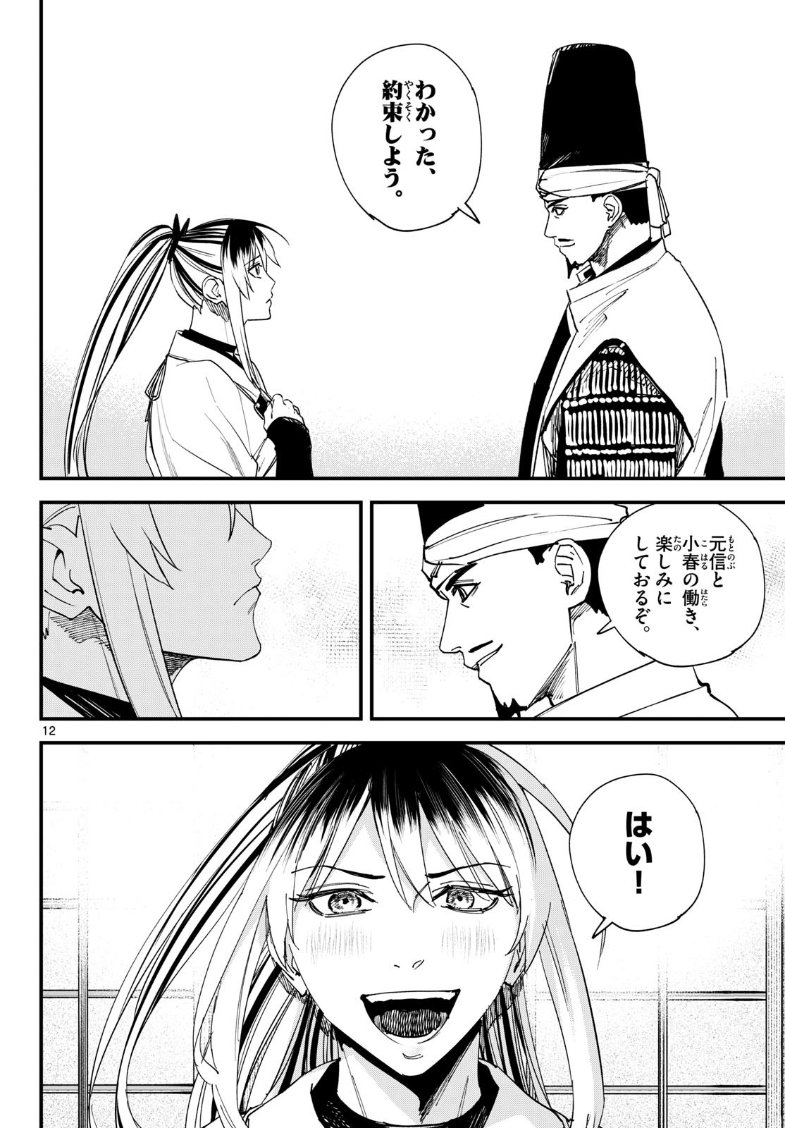 A ga Kimi Chiruramu - Chapter 25 - Page 12