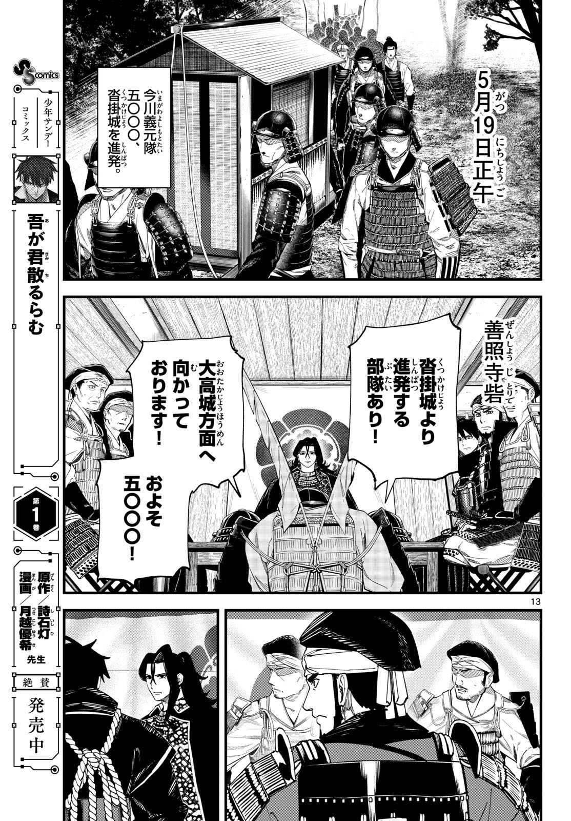 A ga Kimi Chiruramu - Chapter 25 - Page 13
