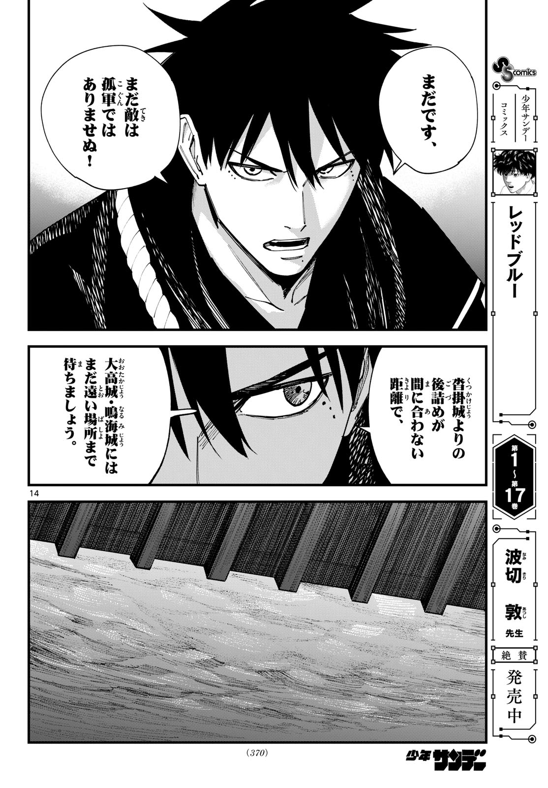 A ga Kimi Chiruramu - Chapter 25 - Page 14