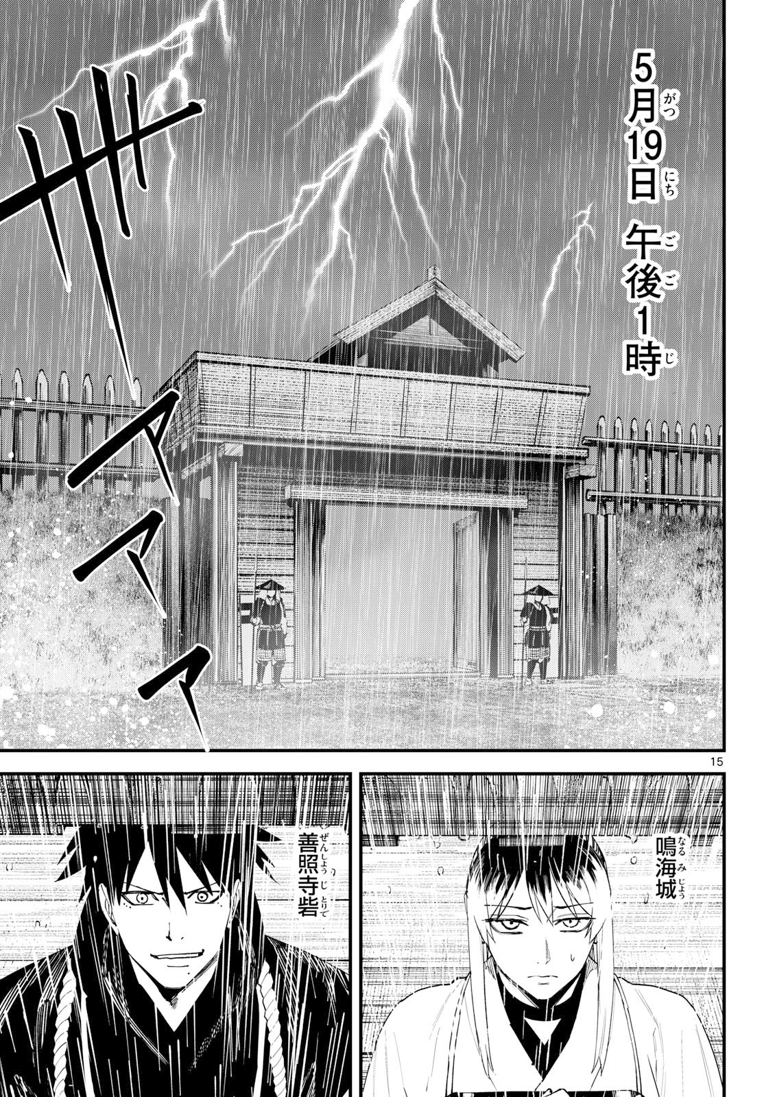 A ga Kimi Chiruramu - Chapter 25 - Page 15