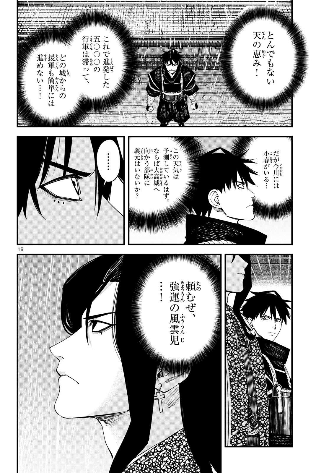 A ga Kimi Chiruramu - Chapter 25 - Page 16