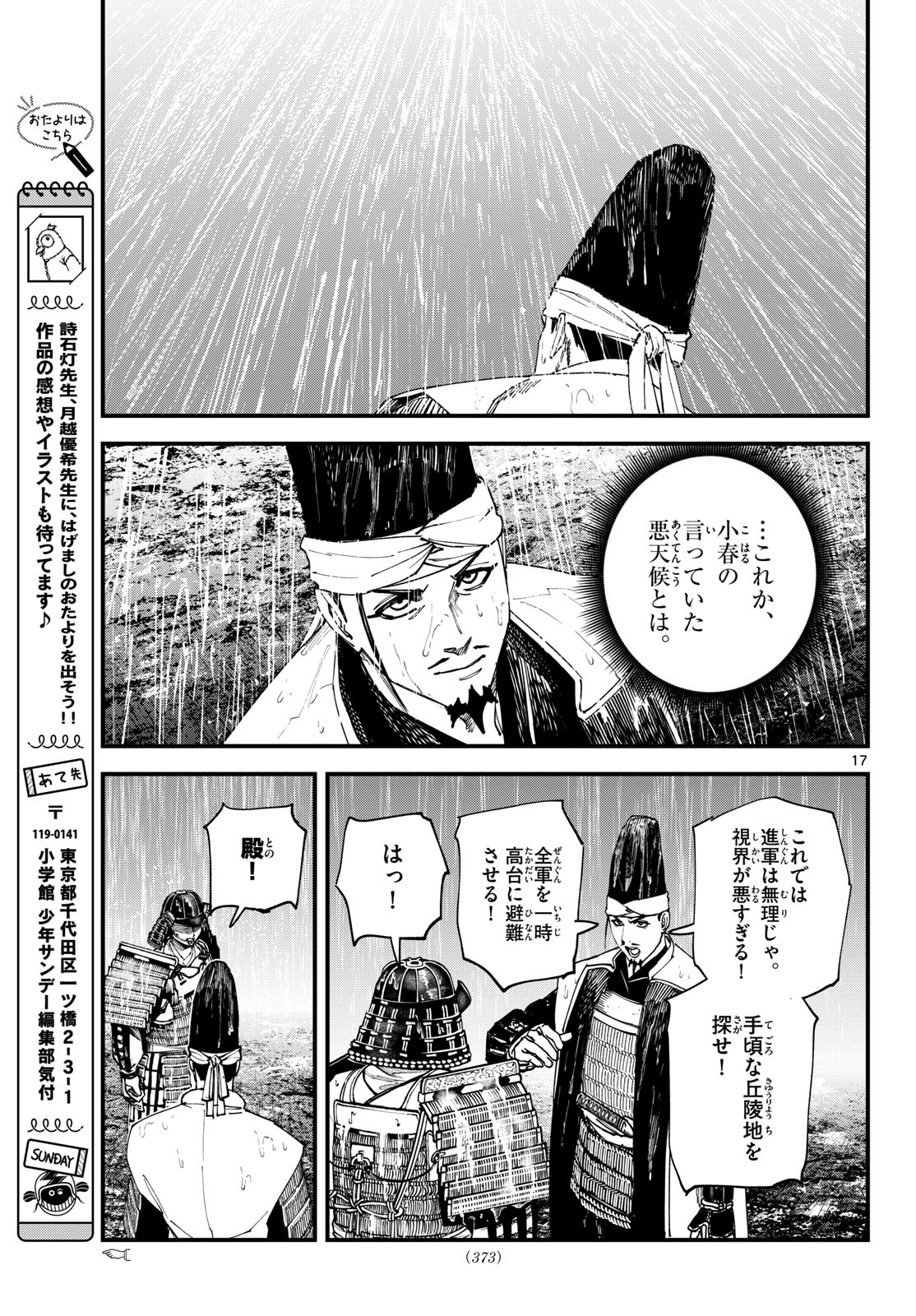 A ga Kimi Chiruramu - Chapter 25 - Page 17
