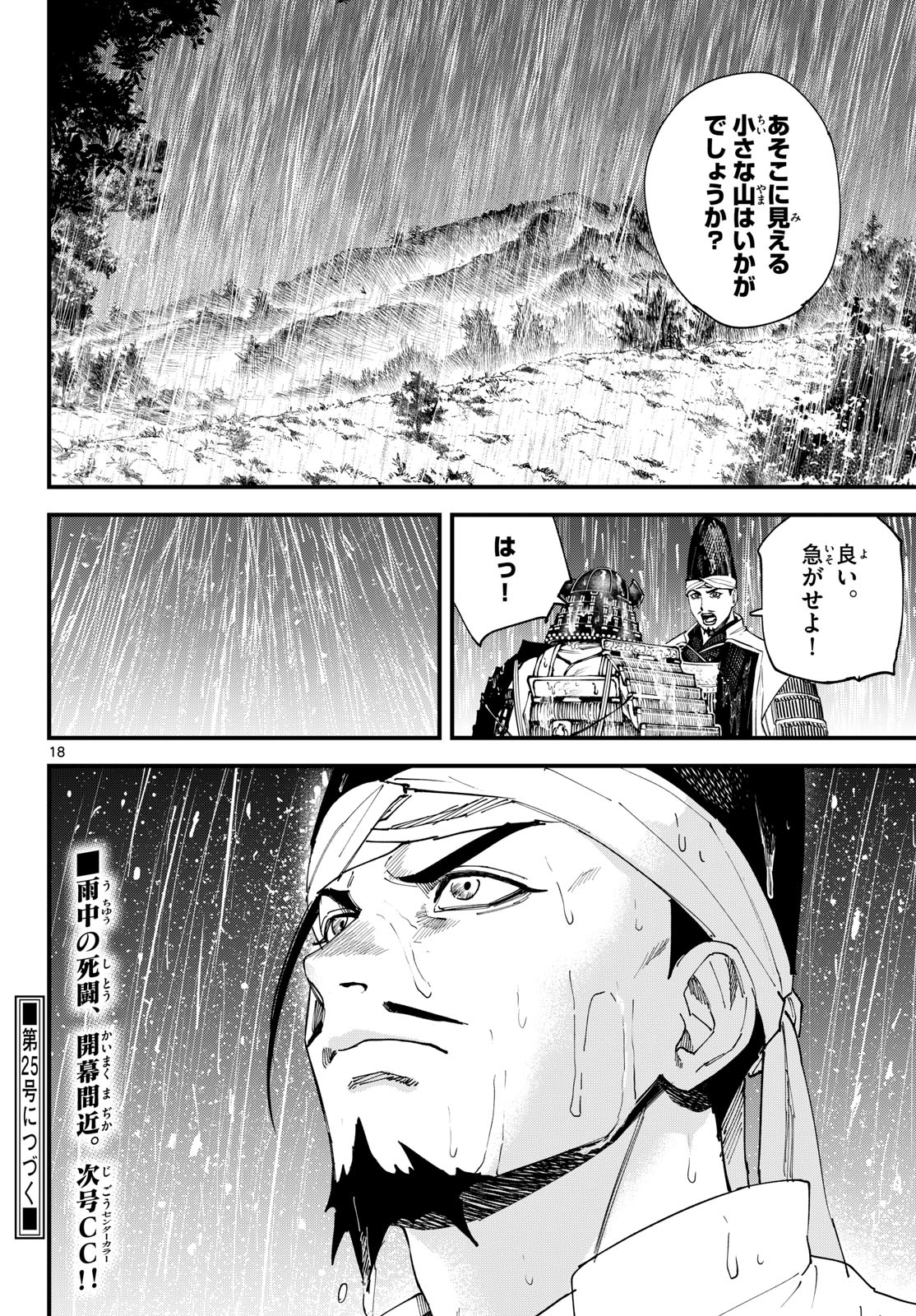 A ga Kimi Chiruramu - Chapter 25 - Page 18