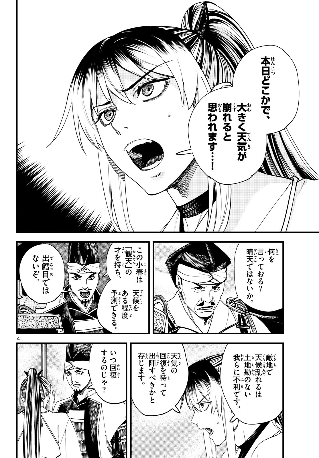 A ga Kimi Chiruramu - Chapter 25 - Page 4