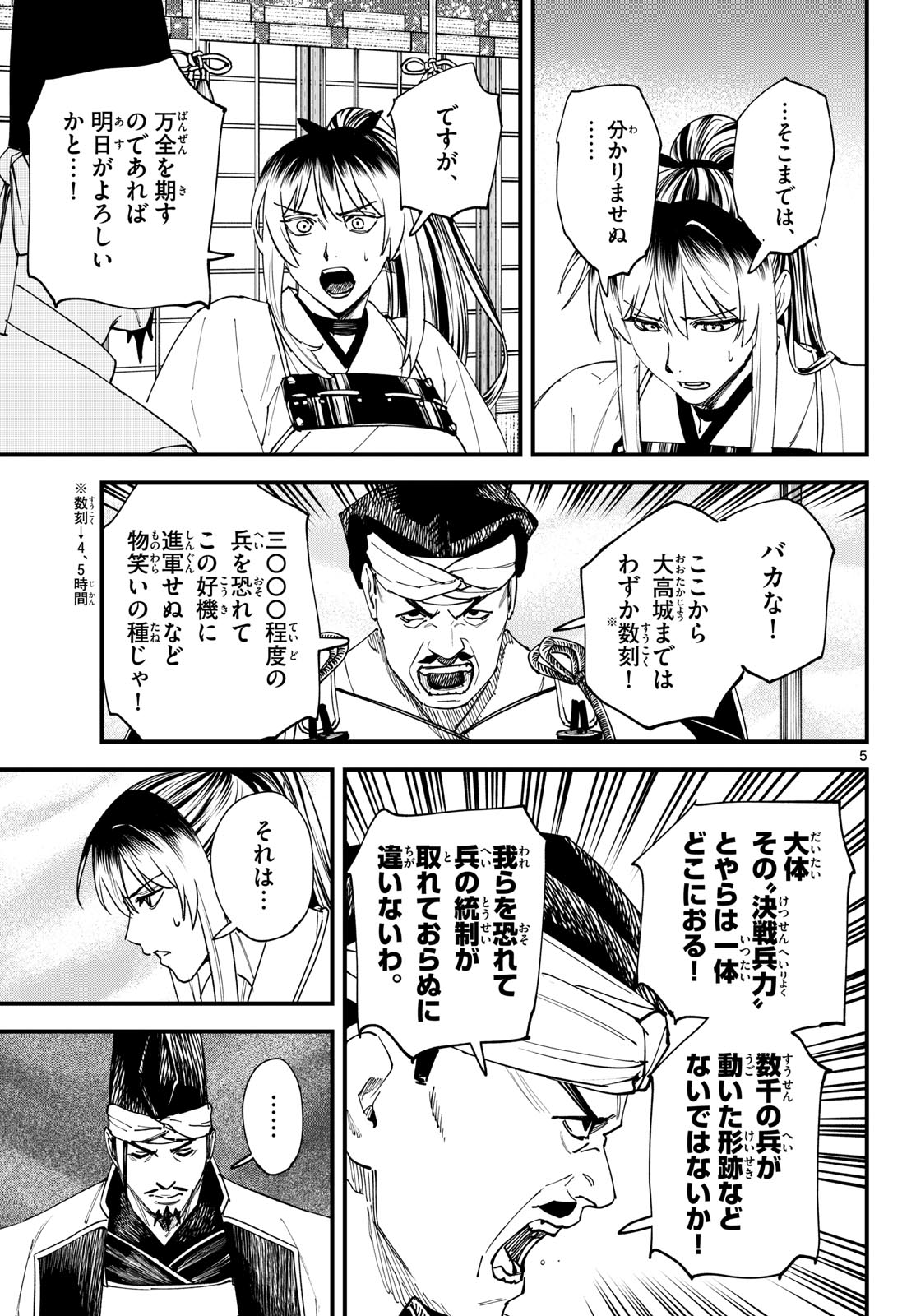 A ga Kimi Chiruramu - Chapter 25 - Page 5