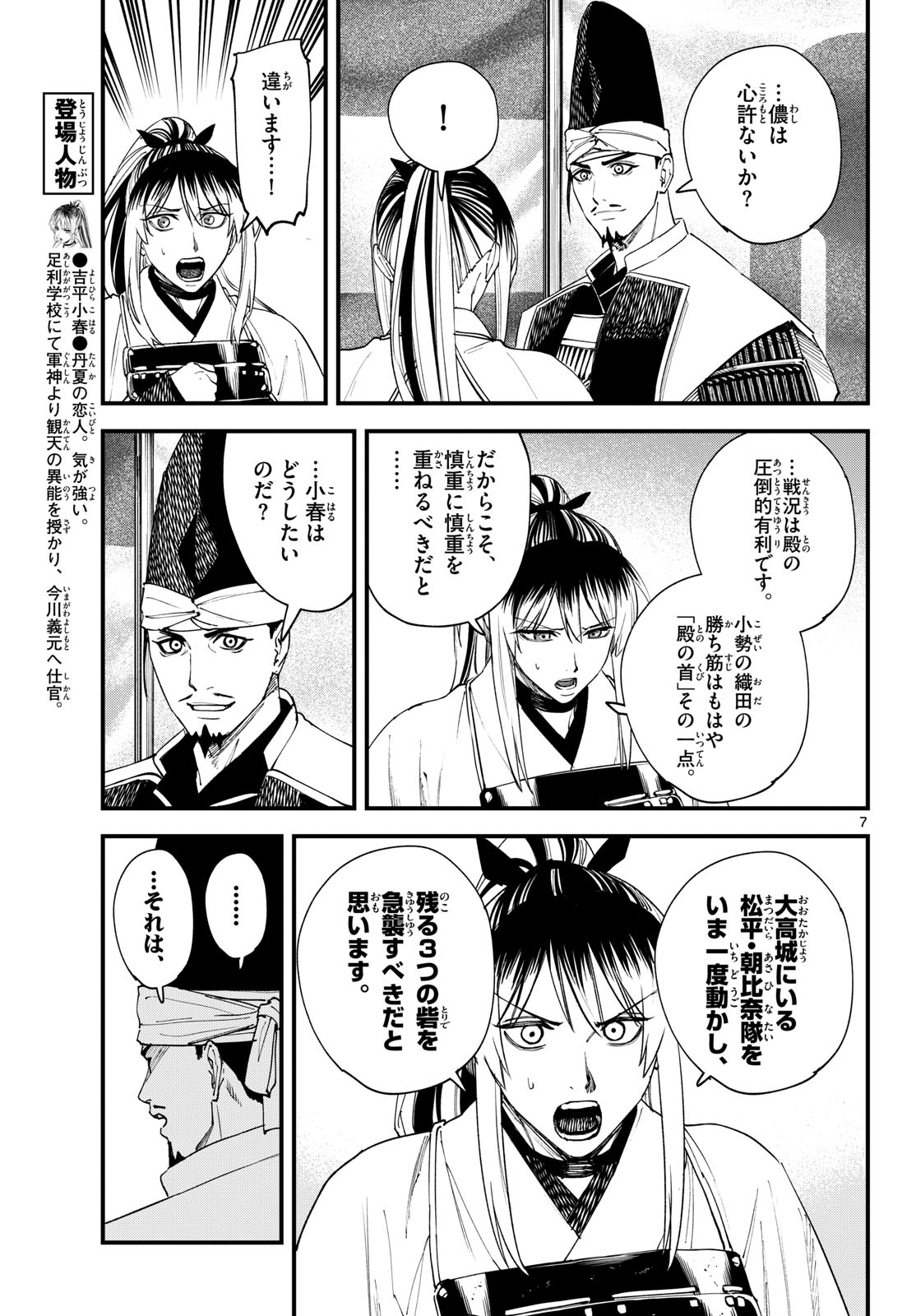 A ga Kimi Chiruramu - Chapter 25 - Page 7