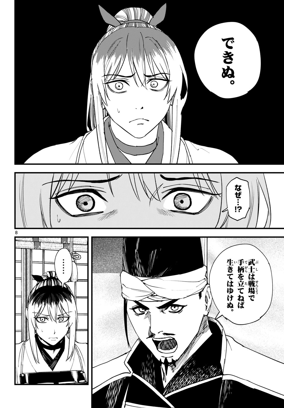 A ga Kimi Chiruramu - Chapter 25 - Page 8