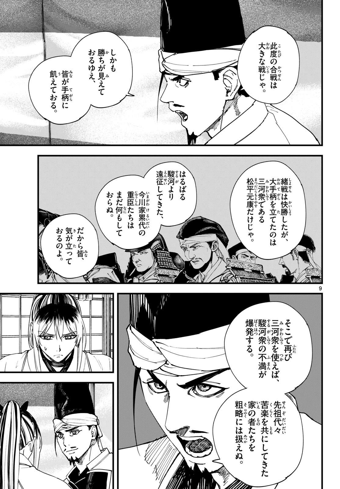 A ga Kimi Chiruramu - Chapter 25 - Page 9
