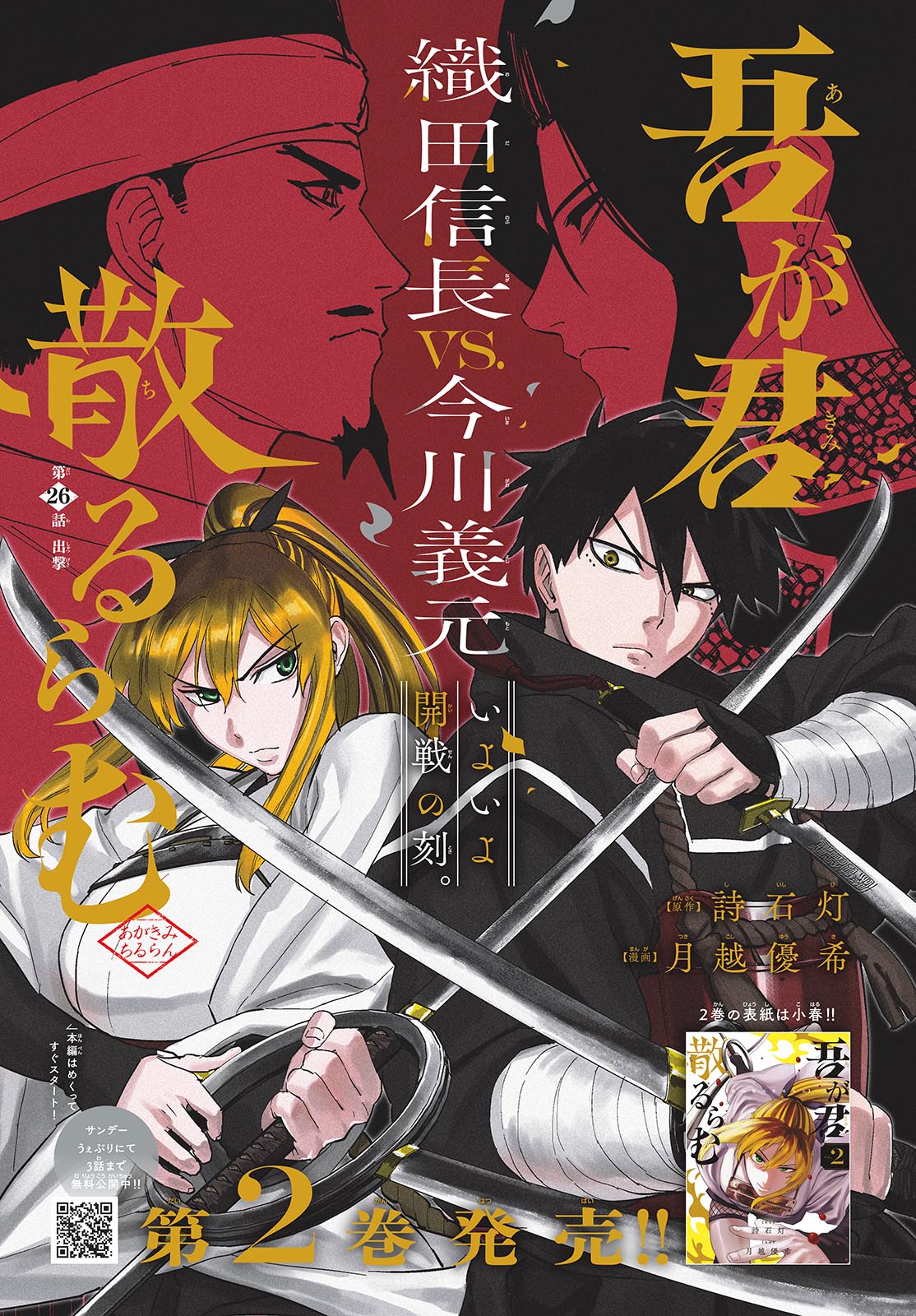 A ga Kimi Chiruramu - Chapter 26 - Page 1