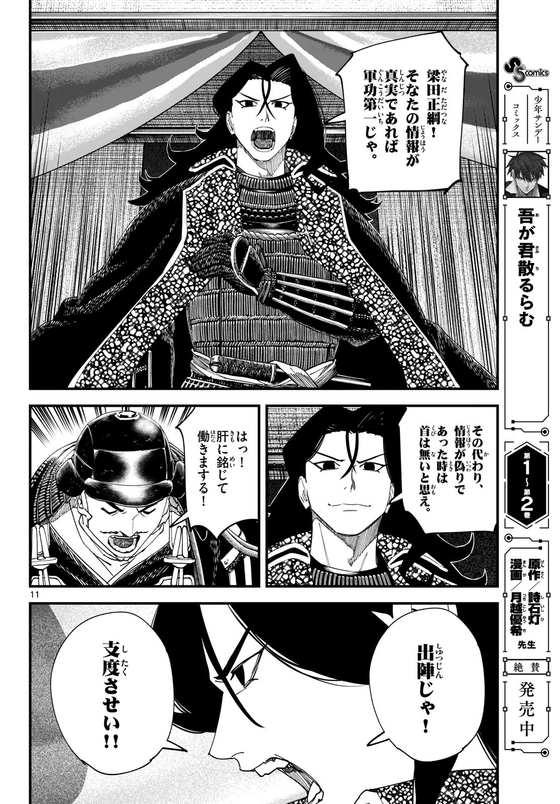A ga Kimi Chiruramu - Chapter 26 - Page 11