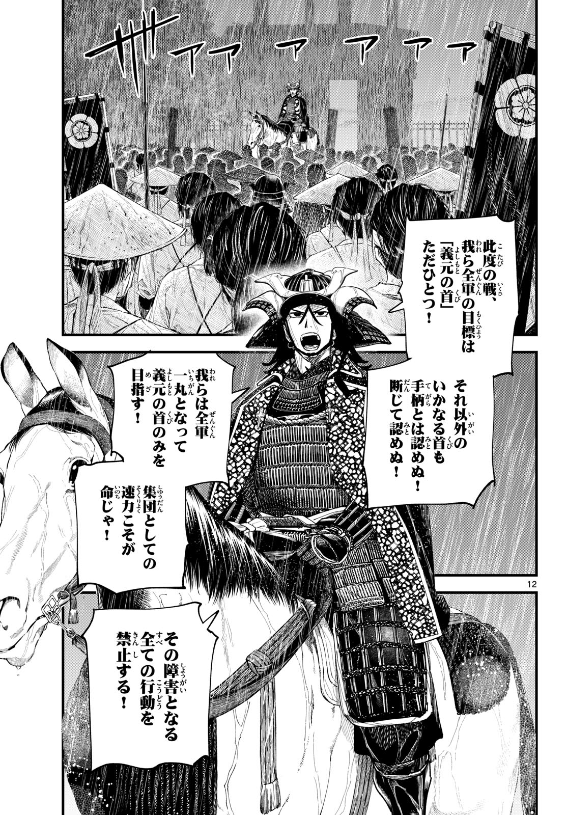 A ga Kimi Chiruramu - Chapter 26 - Page 12