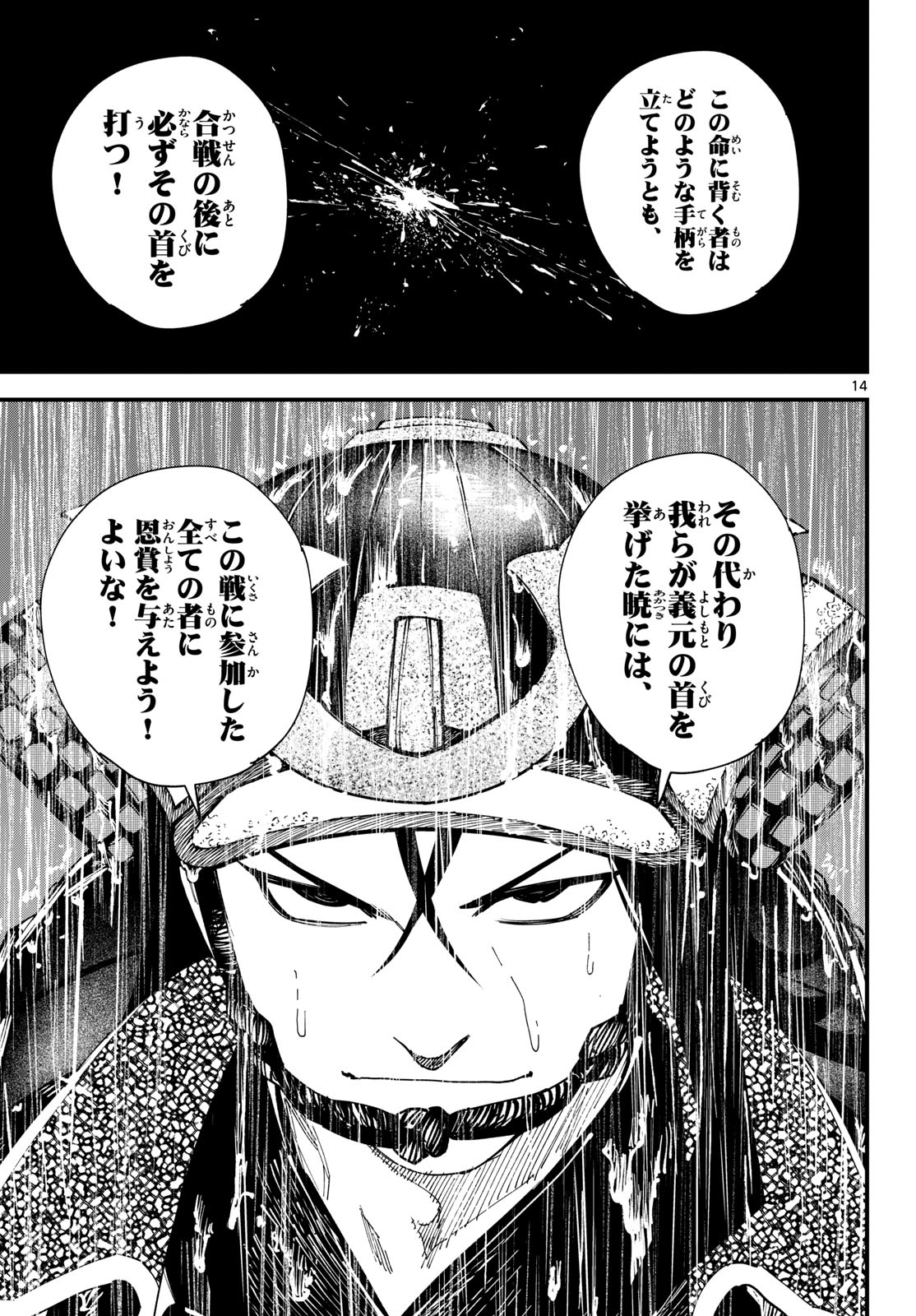 A ga Kimi Chiruramu - Chapter 26 - Page 14